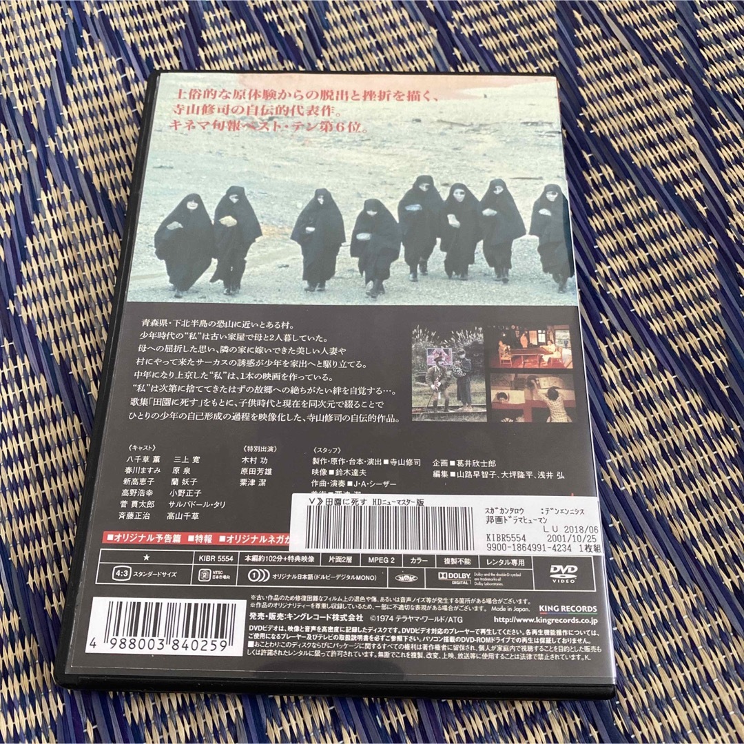 田園に死すdvdの通販 by raa|ラクマ 田園に死す