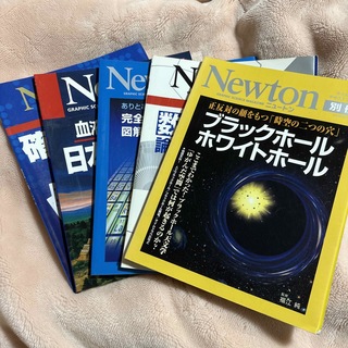 Newton(専門誌)