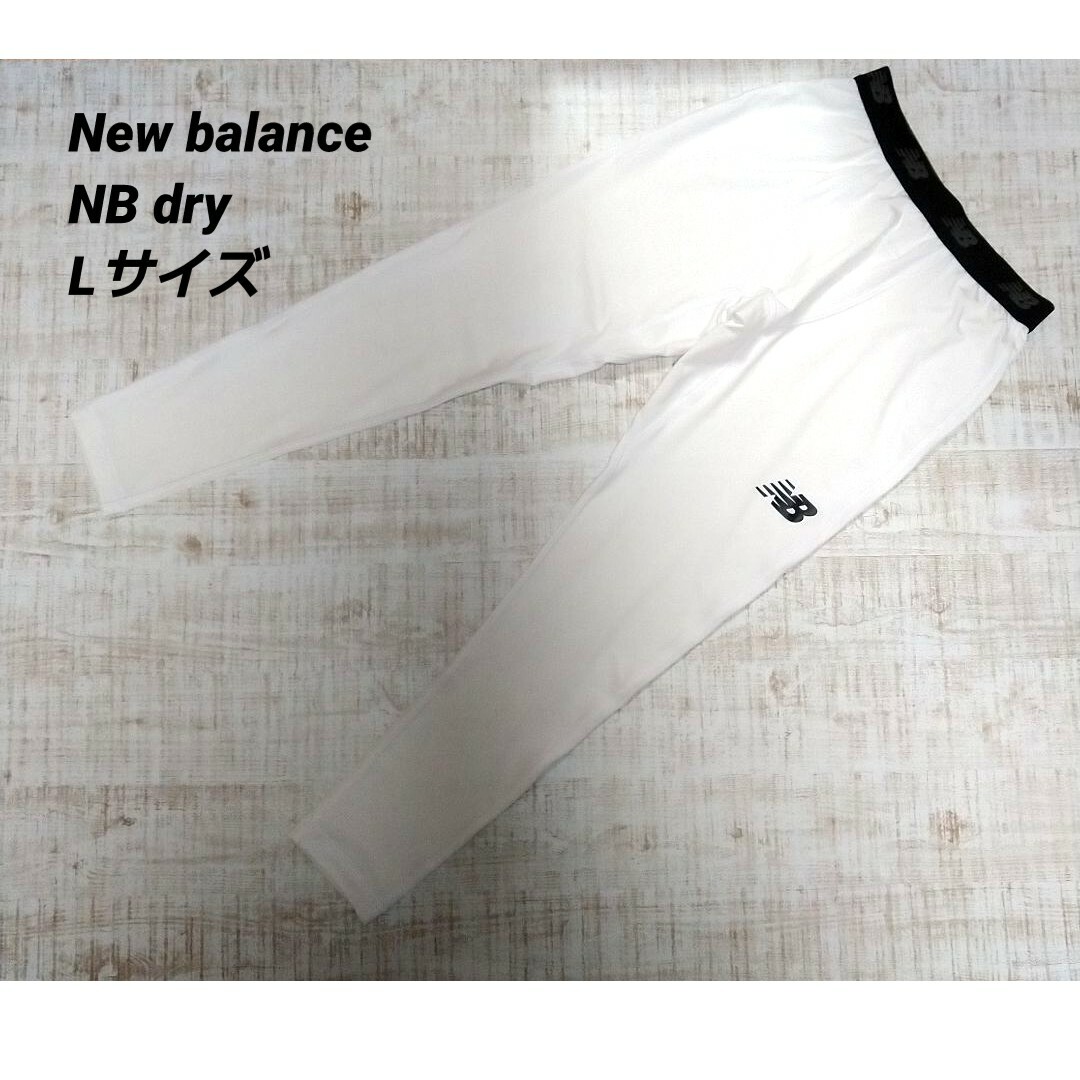 new balance dry レギンス スパッツ タイツ Lサイズ 通販