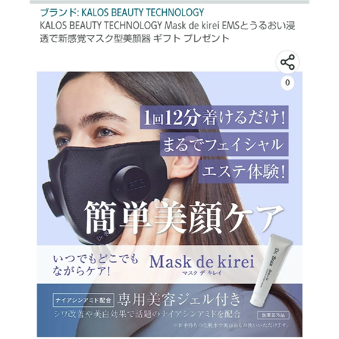 Mask de kirei マスクでキレイ EMS マスク型美顔器