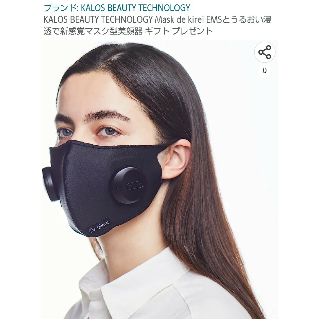 【未使用】マスク型美顔器　Mask de kirei  マスク デ キレイ