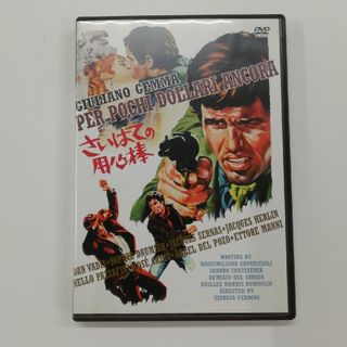 さいはての用心棒 DVD(外国映画)