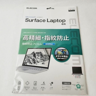 エレコム(ELECOM)のSurface Laptop専用 保護フィルム 反射防止・高精細・指紋防止(PC周辺機器)