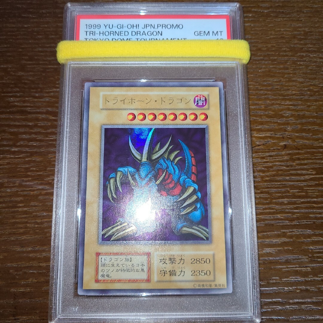 遊戯王　トライホーン・ドラゴン　初期ウルトラ　PSA10