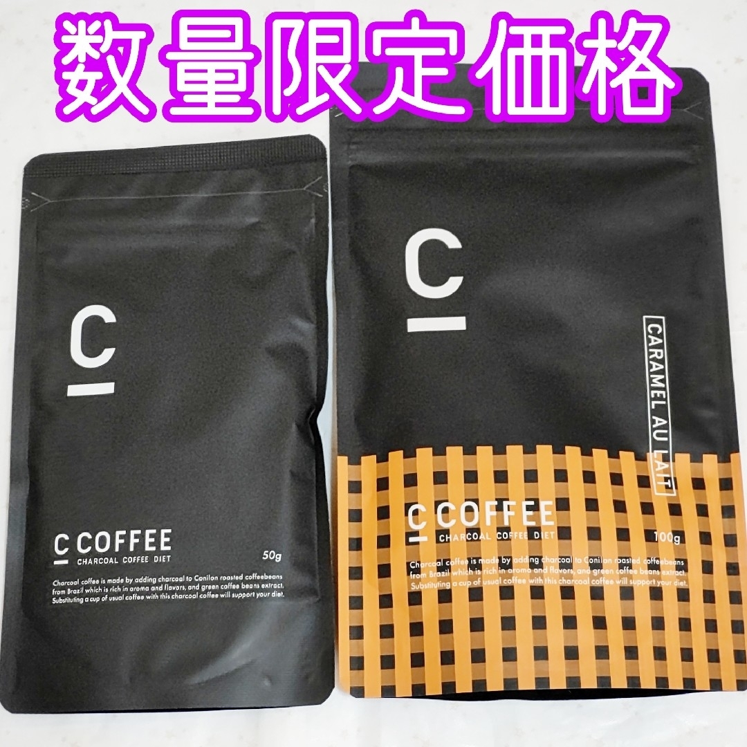 C COFFEE ブラックとキャラメル