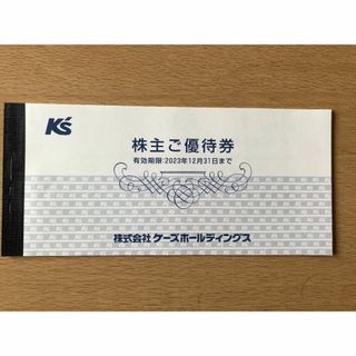 ケーズデンキ　株主優待券4000円分　2023年12月まで(ショッピング)