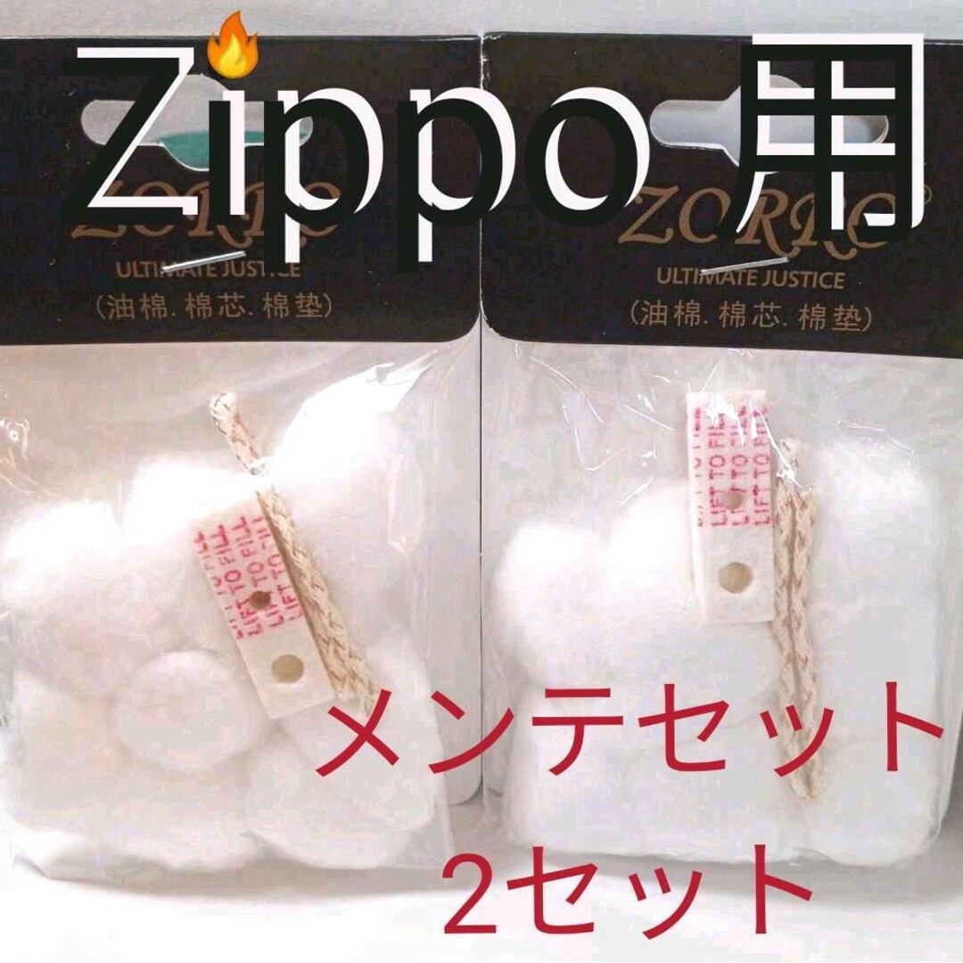 セット　出品　互換　zippo部品　消耗品 メンズのファッション小物(タバコグッズ)の商品写真