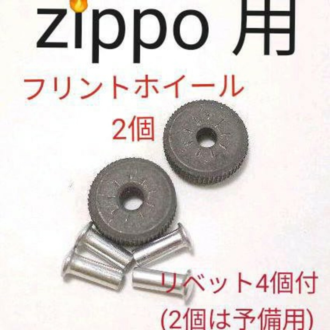 セット　出品　互換　zippo部品　消耗品 メンズのファッション小物(タバコグッズ)の商品写真