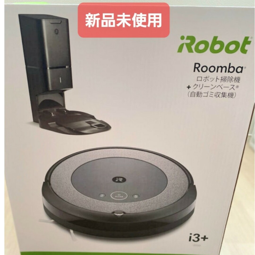 【新品未使用】アイロボット ルンバ i3+ ロボット i355060