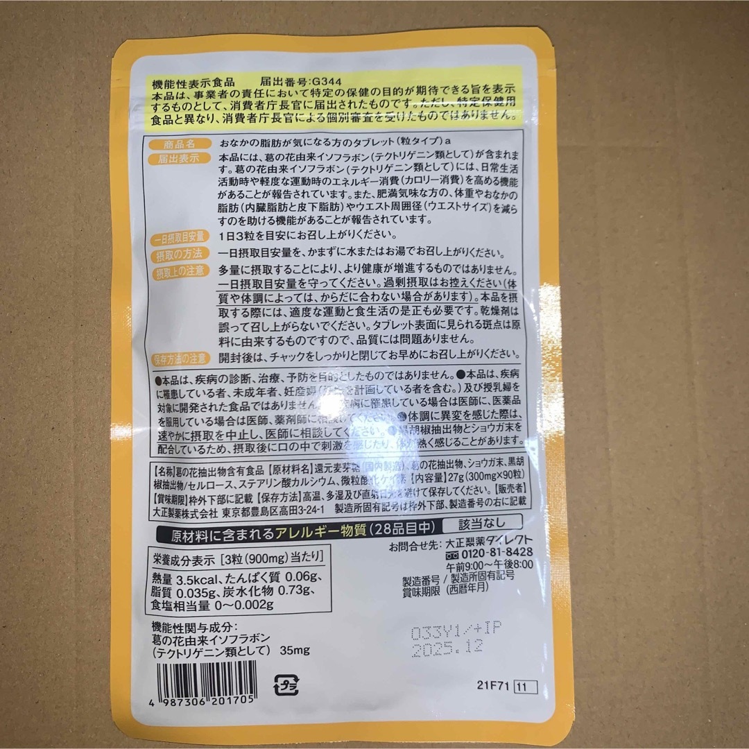 大正製薬(タイショウセイヤク)のおなかの脂肪が気になる方のタブレット 粒タイプ 1袋 90粒 6袋セット サプリ コスメ/美容のダイエット(ダイエット食品)の商品写真