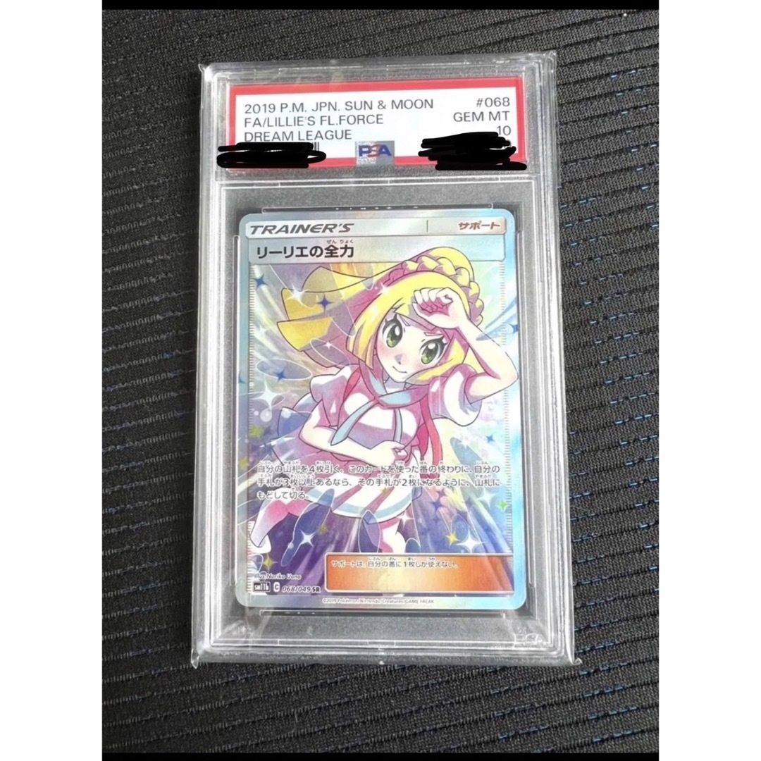 ポケモンカードリーリエの全力sr【psa10】