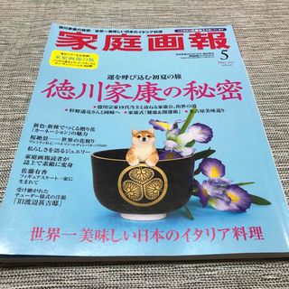 家庭画報プレミアムライト版 2023年 05月号(その他)