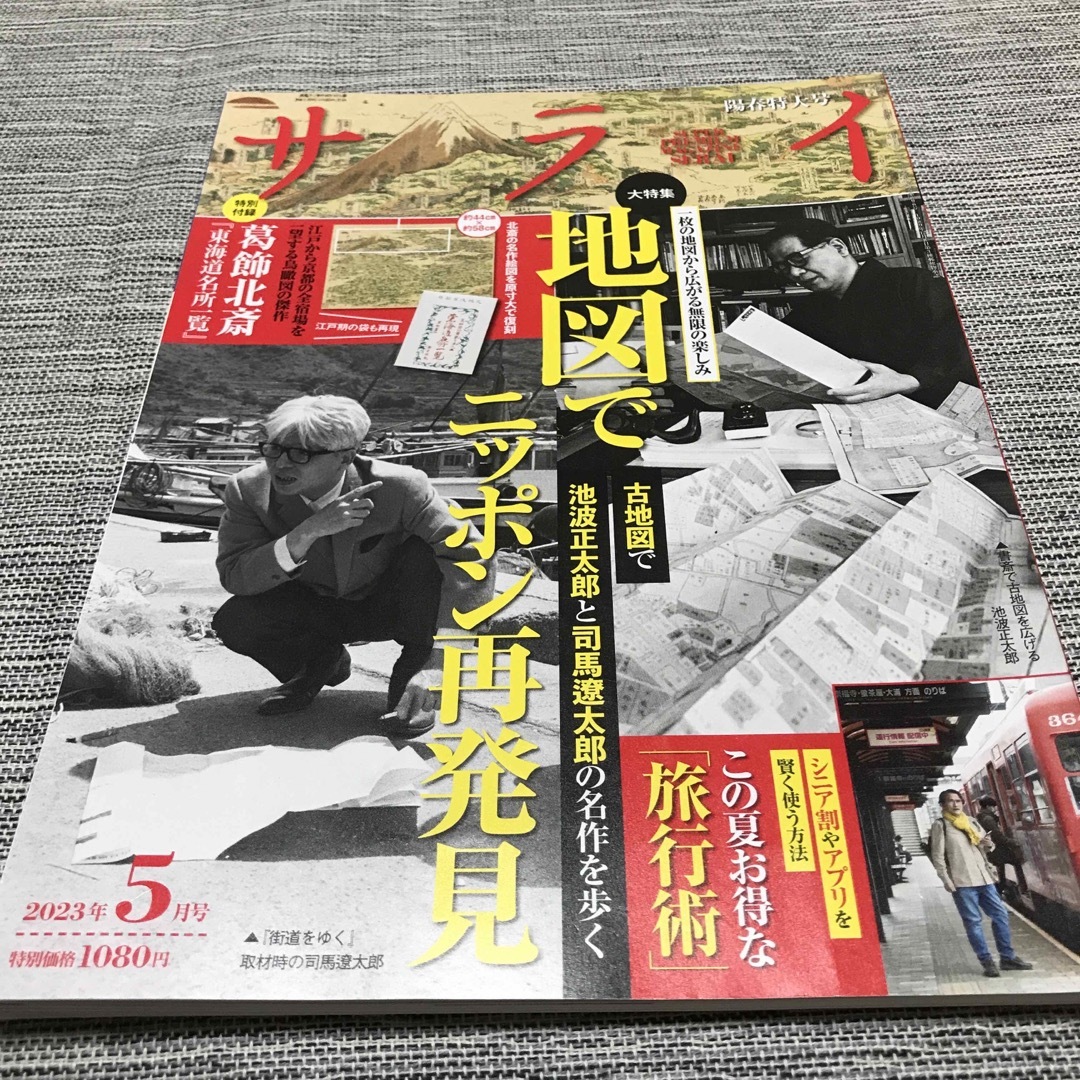 サライ 2023年 05月号 エンタメ/ホビーの雑誌(その他)の商品写真