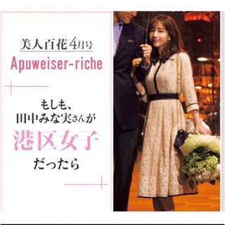 アプワイザーリッシェ(Apuweiser-riche)の【最終お値下げ】Apuweiser-riche   ワンピ(ロングワンピース/マキシワンピース)