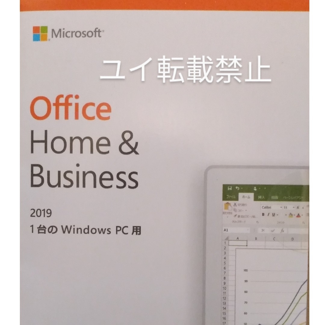 Microsoft(マイクロソフト)のOffice 2019 Home & Business for Win 1PC スマホ/家電/カメラのPC/タブレット(ディスプレイ)の商品写真