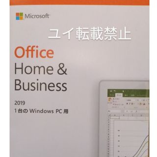 マイクロソフト(Microsoft)のOffice 2019 Home & Business for Win 1PC(ディスプレイ)