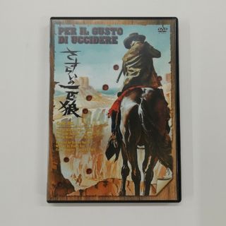 さすらいの一匹狼 DVD(外国映画)