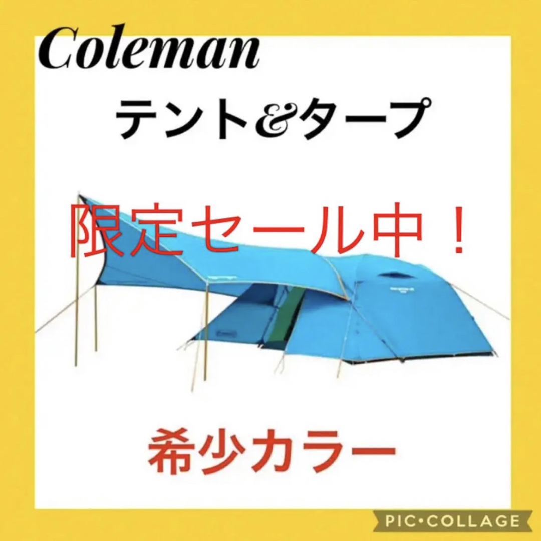 Coleman(コールマン)のコールマン　タープテントセット スポーツ/アウトドアのアウトドア(テント/タープ)の商品写真