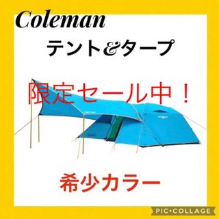 コールマン(Coleman)のコールマン　タープテントセット(テント/タープ)