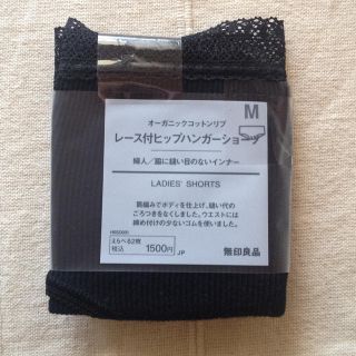 ムジルシリョウヒン(MUJI (無印良品))の無印良品 オーガニックコットンリブ レース付ヒップハンガーショーツ 黒 M(ショーツ)