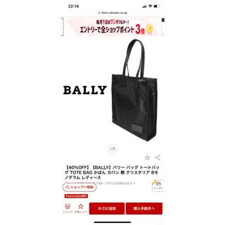 バリー(Bally)の【ikop@shooop様専用】バリー バッグ トートバッグ TOTE BAG(トートバッグ)