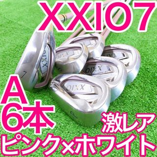 ゼクシオ(XXIO)のア01★激レアピンク×ホワイトシャフト★XXIO7代目 レディースアイアン6本A(クラブ)