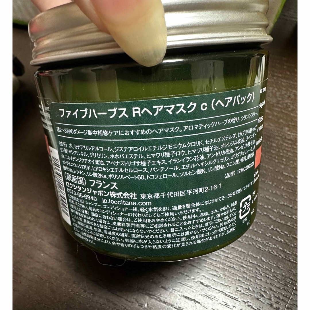 L'OCCITANE(ロクシタン)のファイブハーブス リペアリングヘアマスク 200ml コスメ/美容のヘアケア/スタイリング(ヘアパック/ヘアマスク)の商品写真