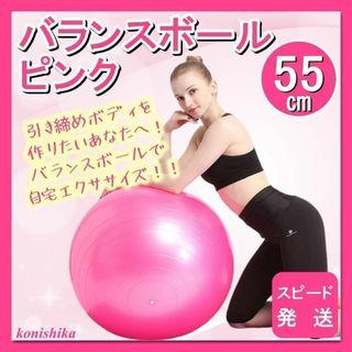 バランスボールピンク55cm　ダイエットインナーマッスル姿勢矯正ジム*94*(その他)