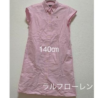 ラルフローレン(Ralph Lauren)のラルフローレン女の子140㌢　ワンピース(ワンピース)