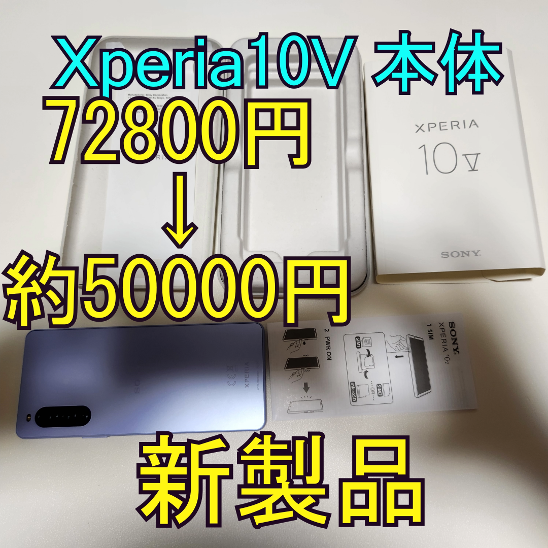 SONY Xperia 10 V 本体 Dual-SIM XQ-DC72
