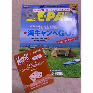 ショウガクカン(小学館)の【新品未読品です】BE-PAL（ビーパル)2023年8月号 (発売日7月6日)(趣味/スポーツ)