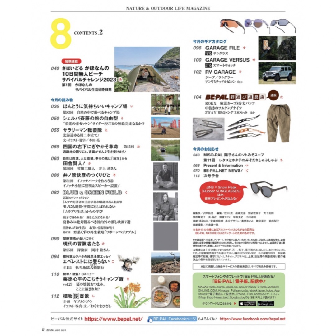 小学館(ショウガクカン)の【新品未読品です】BE-PAL（ビーパル)2023年8月号 (発売日7月6日) エンタメ/ホビーの雑誌(趣味/スポーツ)の商品写真