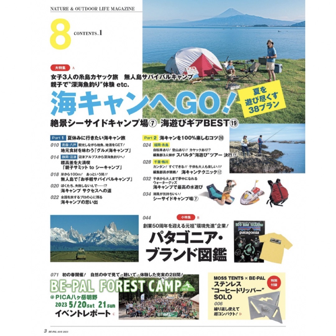 小学館(ショウガクカン)の【新品未読品です】BE-PAL（ビーパル)2023年8月号 (発売日7月6日) エンタメ/ホビーの雑誌(趣味/スポーツ)の商品写真