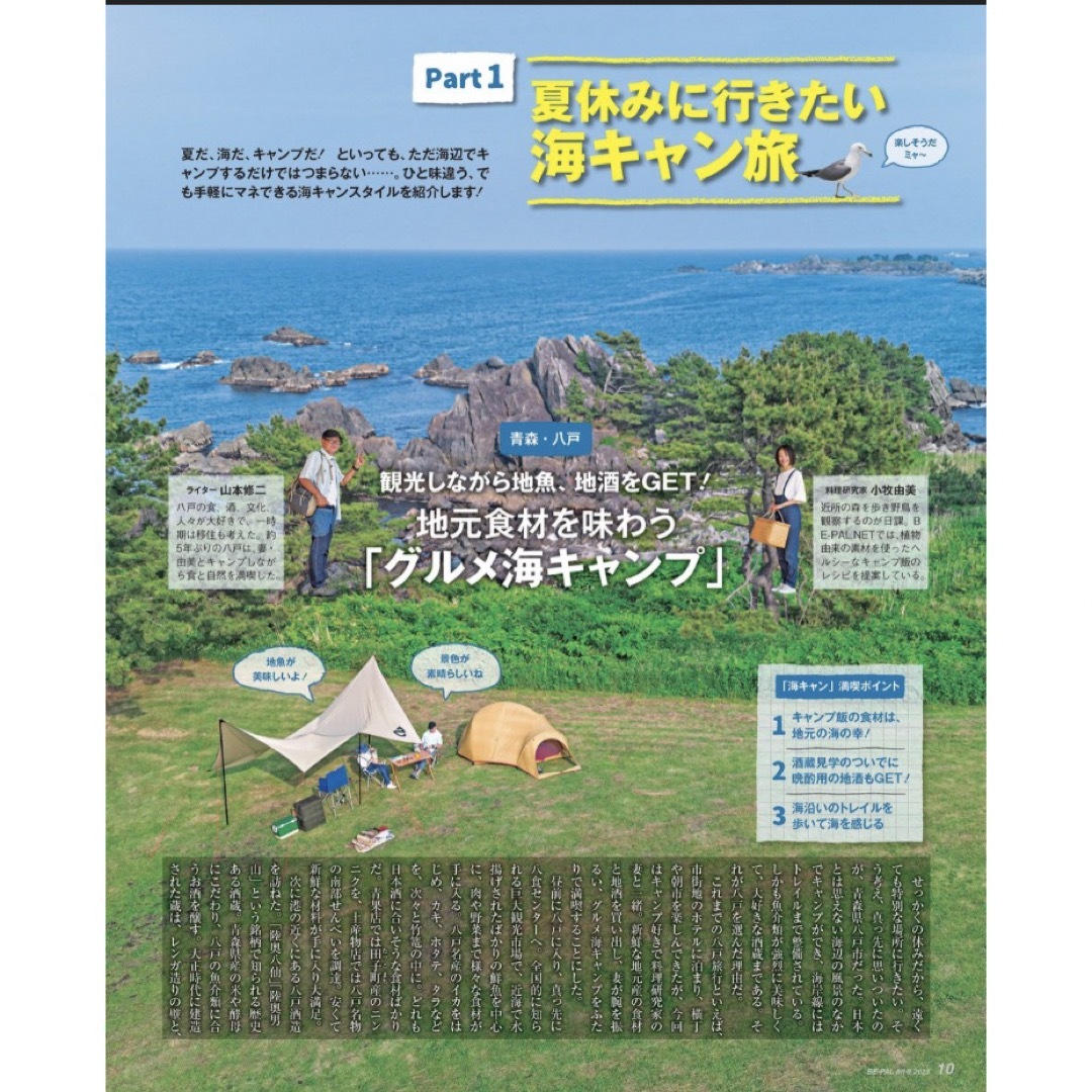 小学館(ショウガクカン)の【新品未読品です】BE-PAL（ビーパル)2023年8月号 (発売日7月6日) エンタメ/ホビーの雑誌(趣味/スポーツ)の商品写真