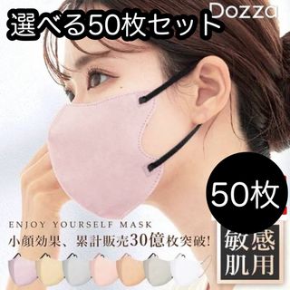 cicibella Dozzaシシベラ 3Dマスク　バイカラー50枚(日用品/生活雑貨)