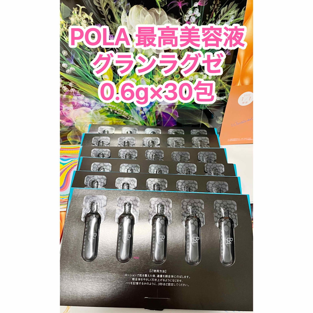 数量限定発売）ポーラBA グランラグゼiii *30点