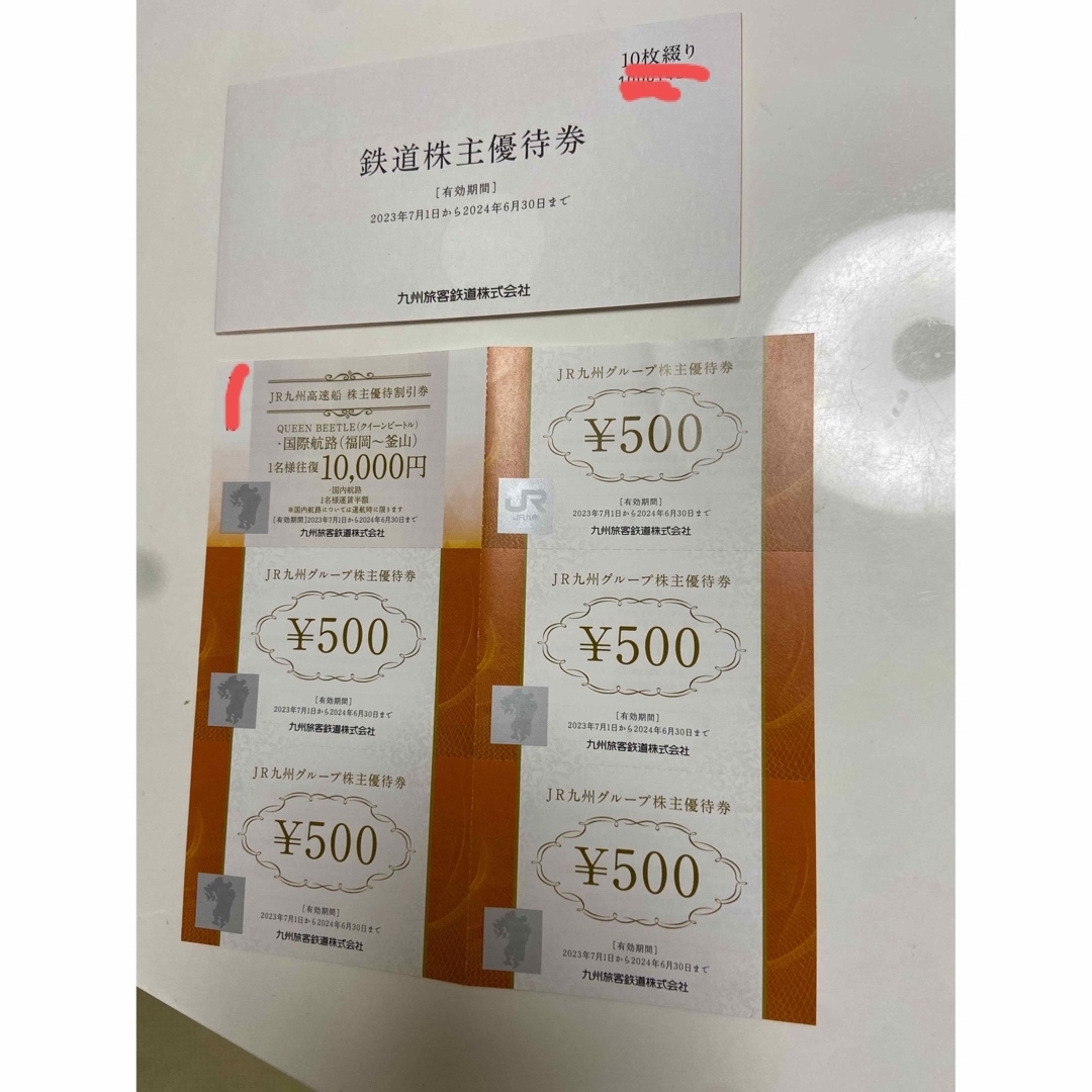 JR九州旅客鉄道株式会社　株主優待券 1日 乗車券10枚つきのサムネイル