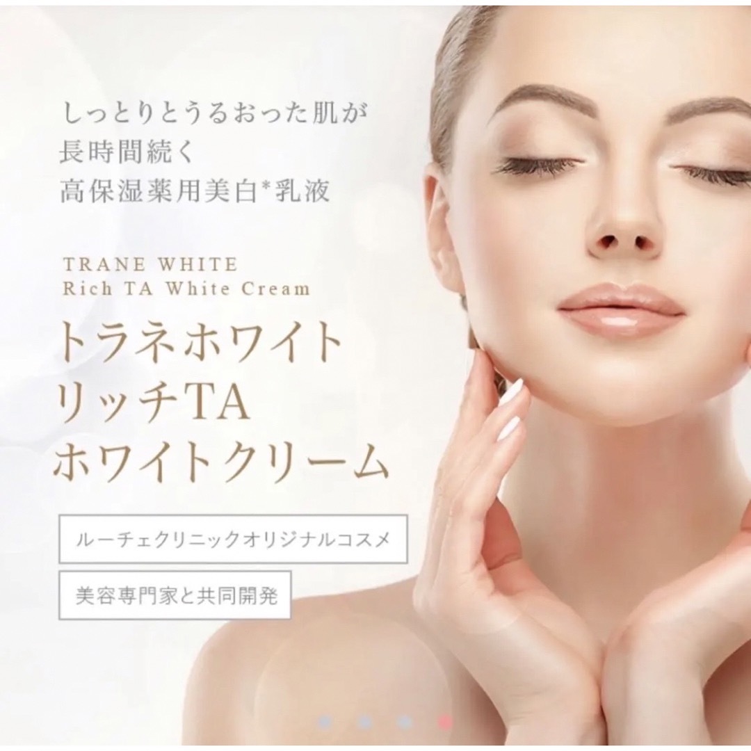 ❤️美白化粧水&乳液❤️リッチTA ローション&クリーム❤️セット商品