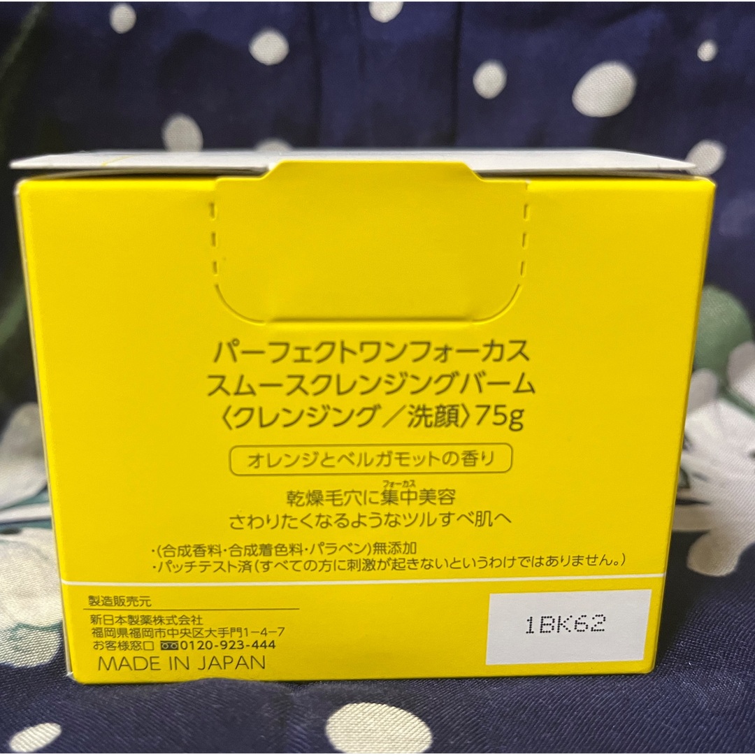 PERFECT ONE(パーフェクトワン)の4個　新品送料込　パーフェクトワンフォーカス スムースクレンジングバーム 75g コスメ/美容のスキンケア/基礎化粧品(クレンジング/メイク落とし)の商品写真