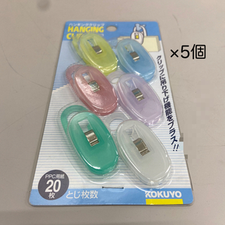 コクヨ(コクヨ)のプラスチック　クリップ　新品30個(各種パーツ)