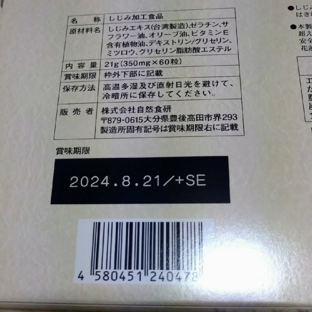 サプリメント　しじみ習慣 食品/飲料/酒の健康食品(その他)の商品写真