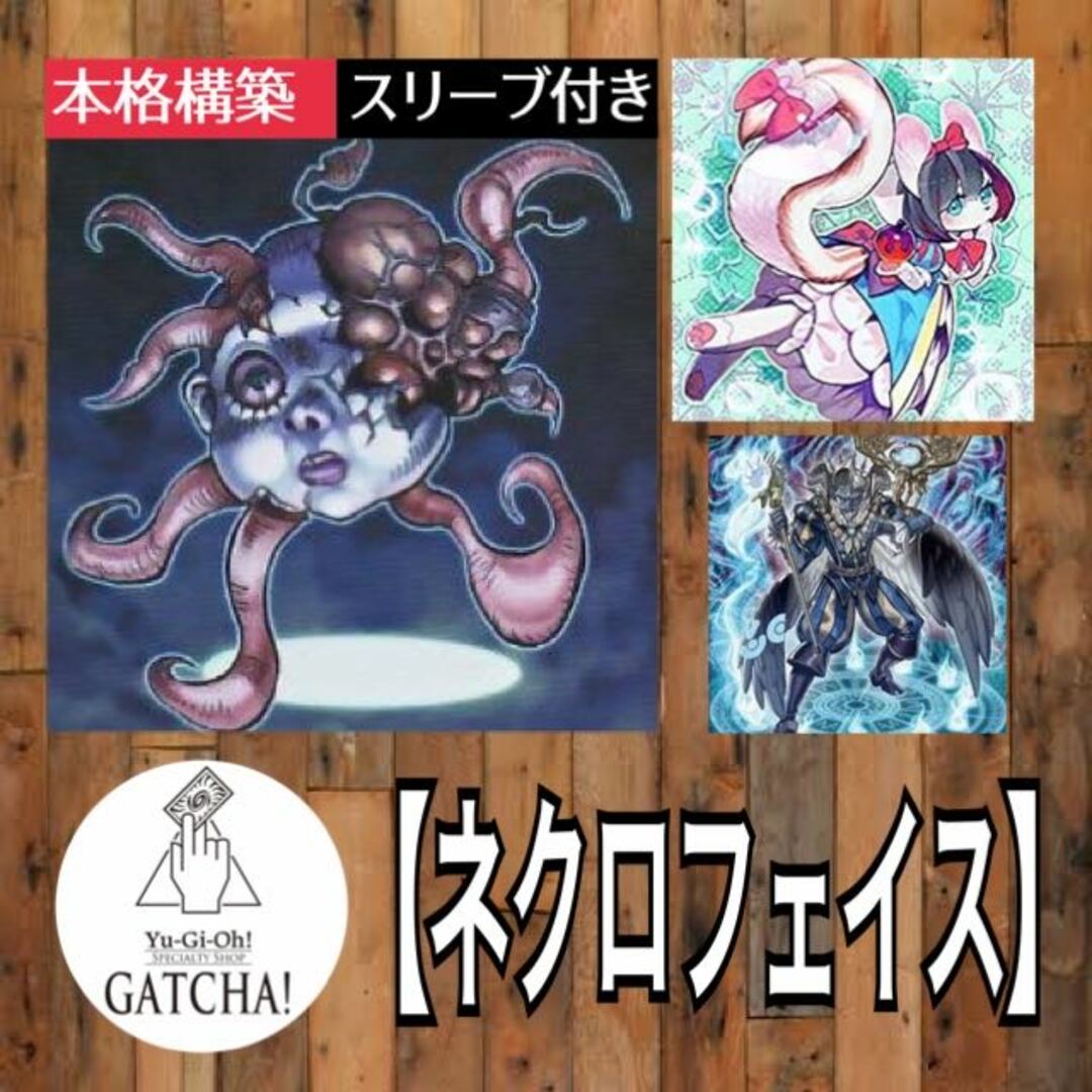 即日発送！【ネクロフェイス】デッキ　遊戯王　ティアラメンツ・シェイレーン　ティアラメンツ・レイノハート　ティアラメンツ・メイルゥ　ティアラメンツ・ハゥフニス　シャドール・リザード　シャドール・ビースト