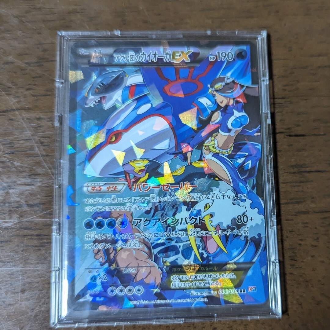 ポケモンカード アクア団のカイオーガEX-eastgate.mk