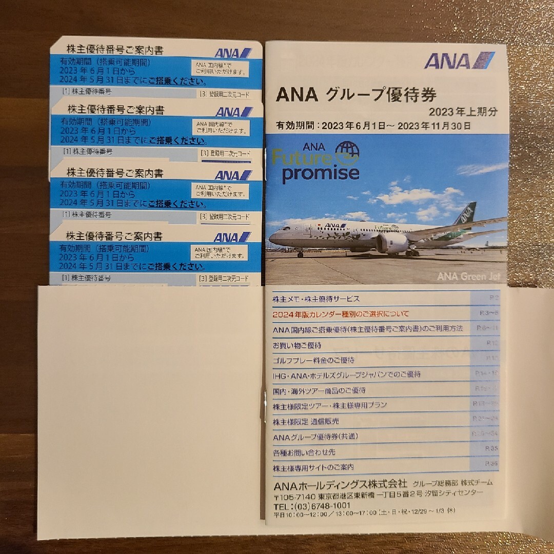ANA株主優待4枚 - その他 ANAおまけ付き)JAL株主優待9枚