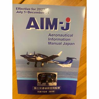 パイロット(PILOT)のAIM-J 2023年後期版✈︎(航空機)