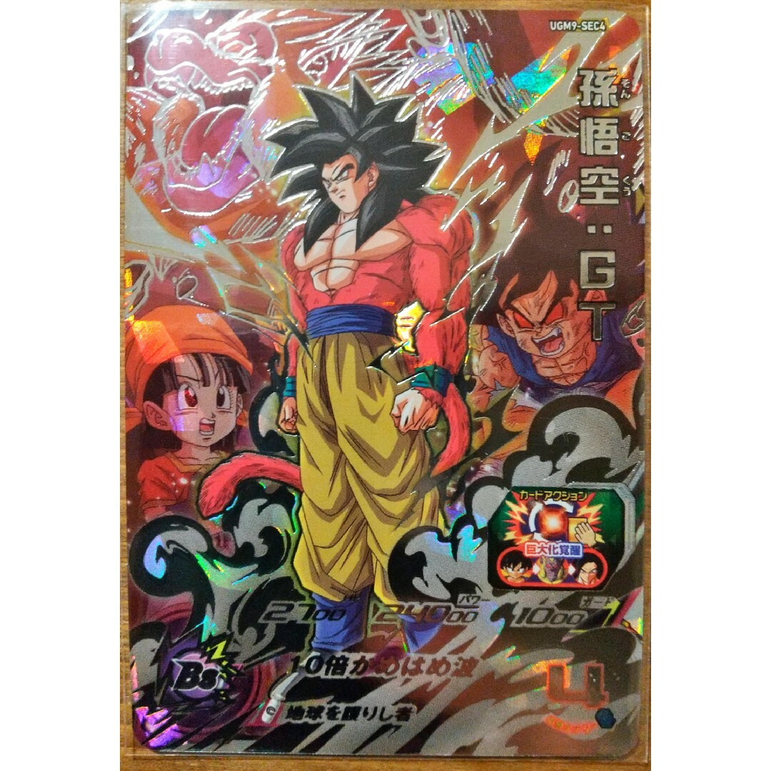 出産祝い UGM9-SEC4 - 孫悟空:GT SDBH トレーディングカード 出産祝い UGM9-SEC4 - 孫悟空:GT SDBH トレーディングカード