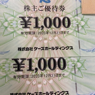 ケーズデンキ　株主優待　2000円分　ケーズ電機(ショッピング)