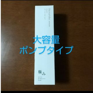 コンビ(combi)の【新品未開封】ナナローブ スーパーオールインワン ジェル 極み 120g(オールインワン化粧品)