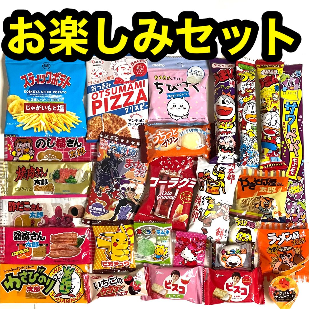 ④ お菓子 詰め合わせ おつまみ 激安 チョコレート 食品 セット 駄菓子