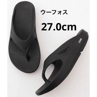 ウーフォス(OOFOS)のウーフォス OORIGINAL ウーオリジナル リカバリーサンダル　27.0cm(サンダル)